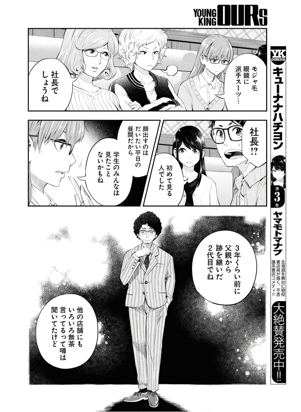 Kyuunana Hachiyon Chap 21 - Pic 4
