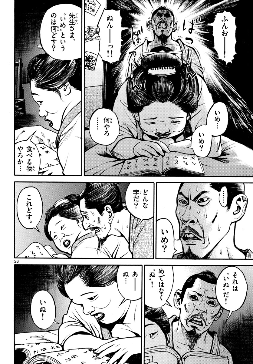 Read ASAGIRO - ASAGI OOKAMI Chapter 143 [High Quality / Full] - Page 26 - nicomanga.com