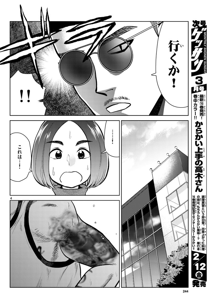 AK-69 no Naki Meshi Chapter 4 page 4 - nihonkuni.com