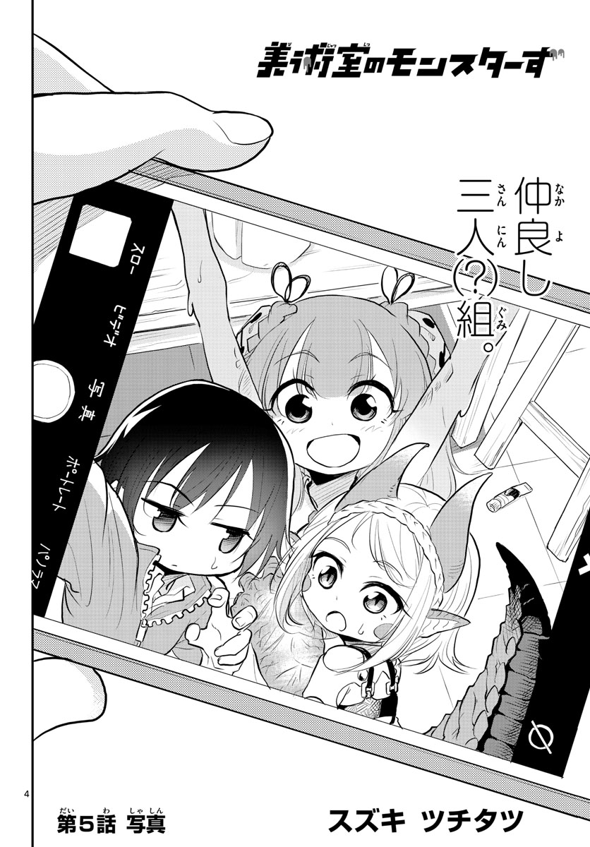 Bijutsu Shitsu no Monsters Chap 6 - Pic 4