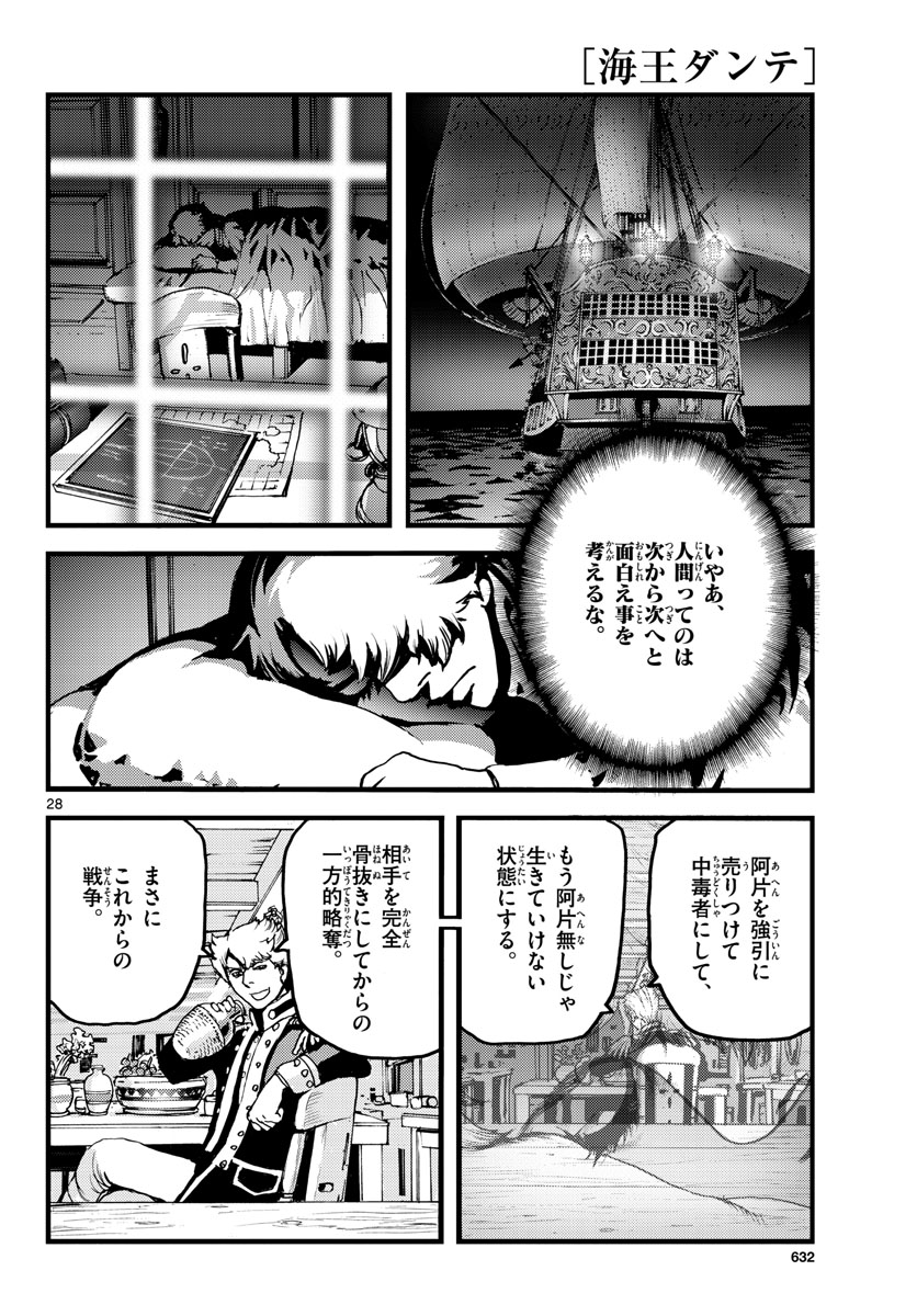 Ocean King Dante (Manga) Chapter 59 page 28 - nihonkuni.com