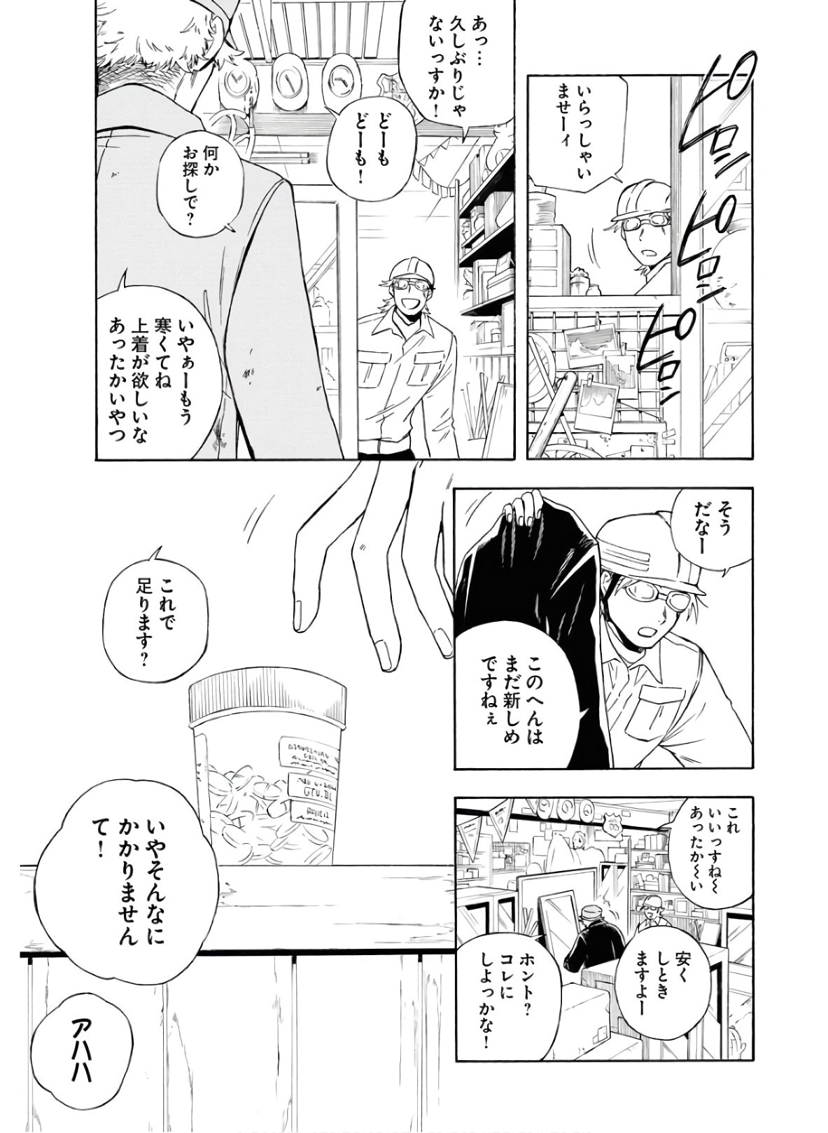 Red Zone (SHIRAISHI Jun)  Chap 7 - Pic 9