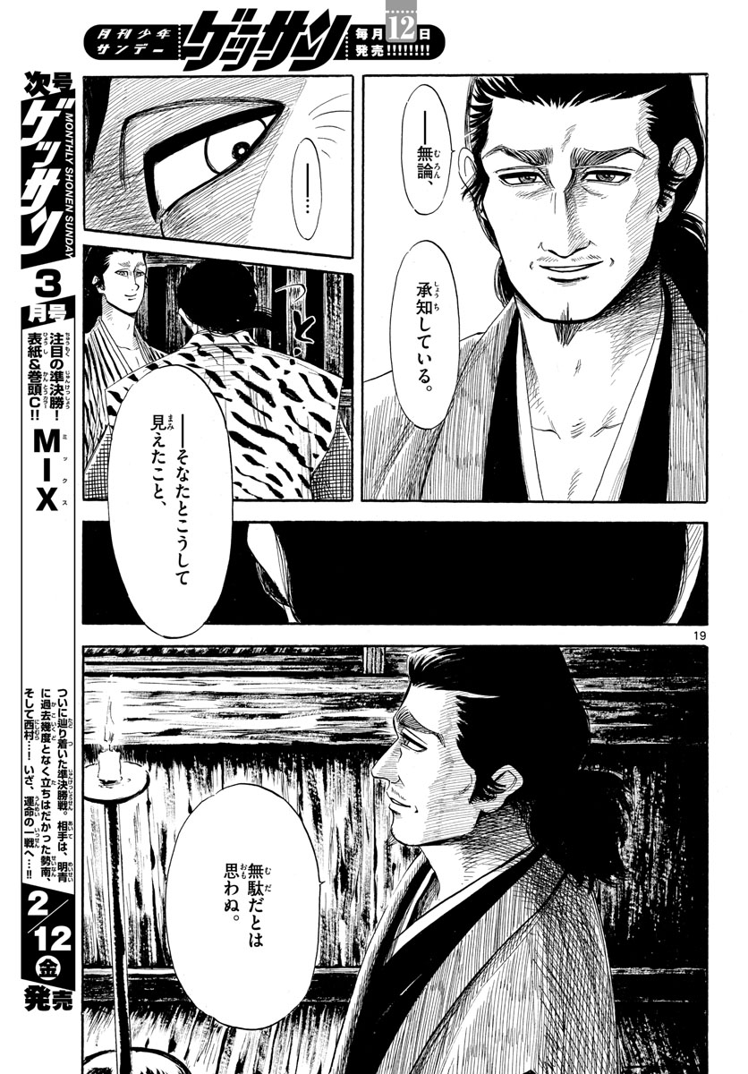 Nobunaga Kyousoukyoku Chap 126 - Pic 19