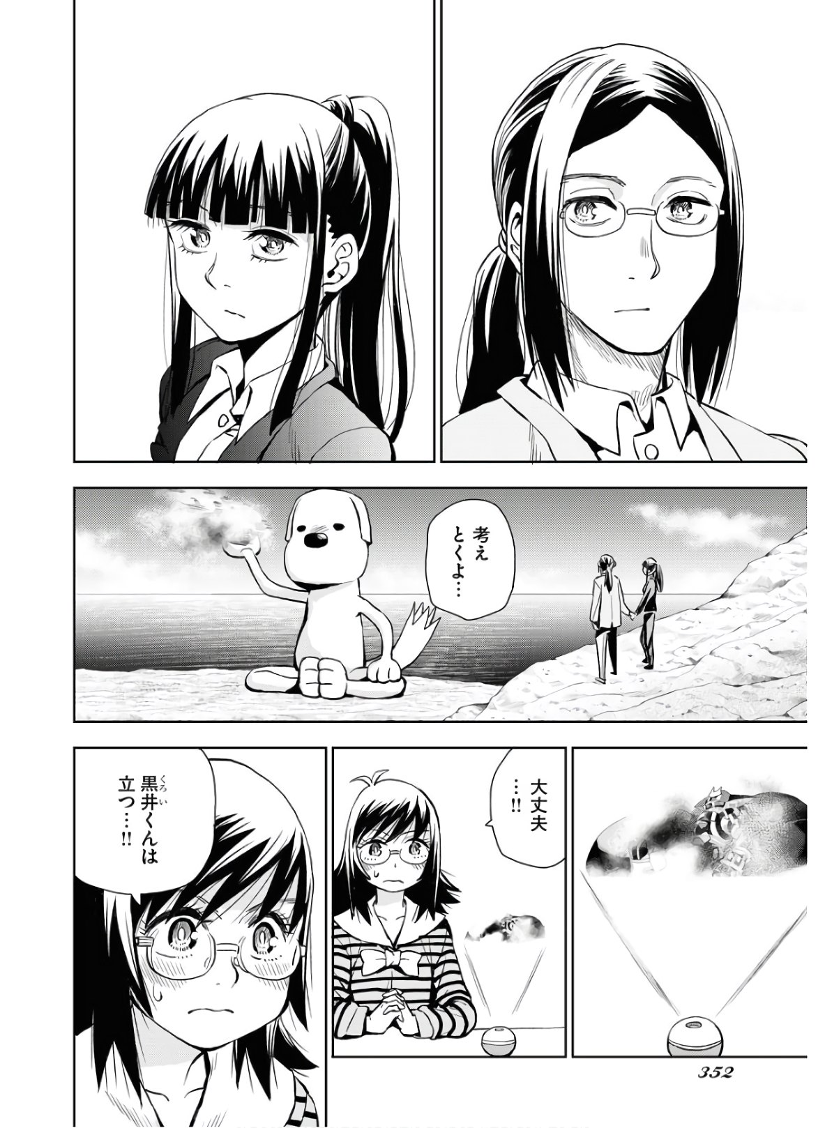 Planet With  Chap 34 - Pic 6
