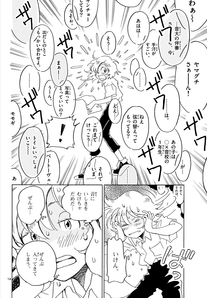 Bowing! Chap 16 - Pic 14
