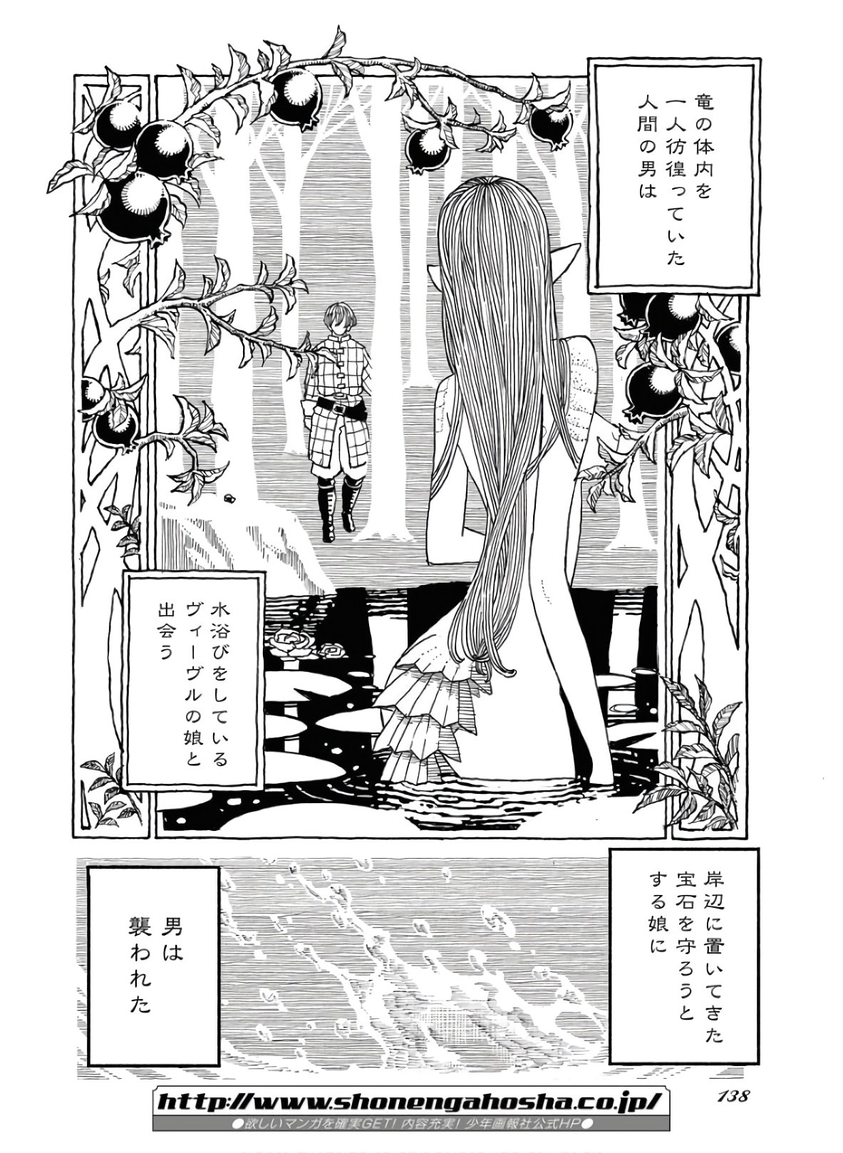 Mamoribito Chap 5 - Pic 12