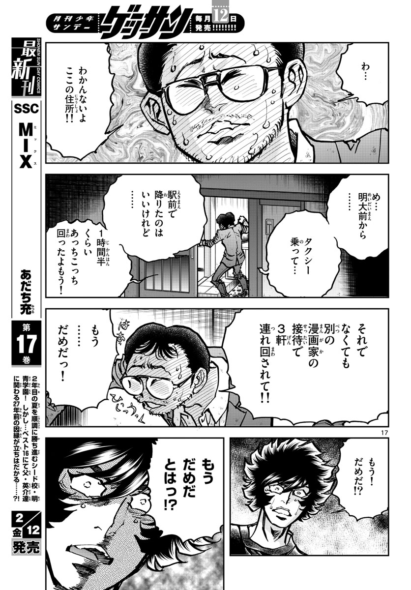 Read AOI HONOO Chapter 144 [High Quality / Full] - Page 17 - nicomanga.com
