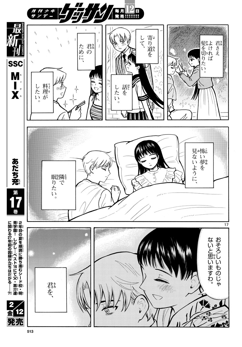Koroshiya S no Yuragi Chap 27 - Pic 17
