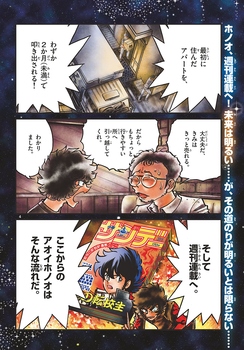 Read AOI HONOO Chapter 144 [High Quality / Full] - Page 4 - nicomanga.com