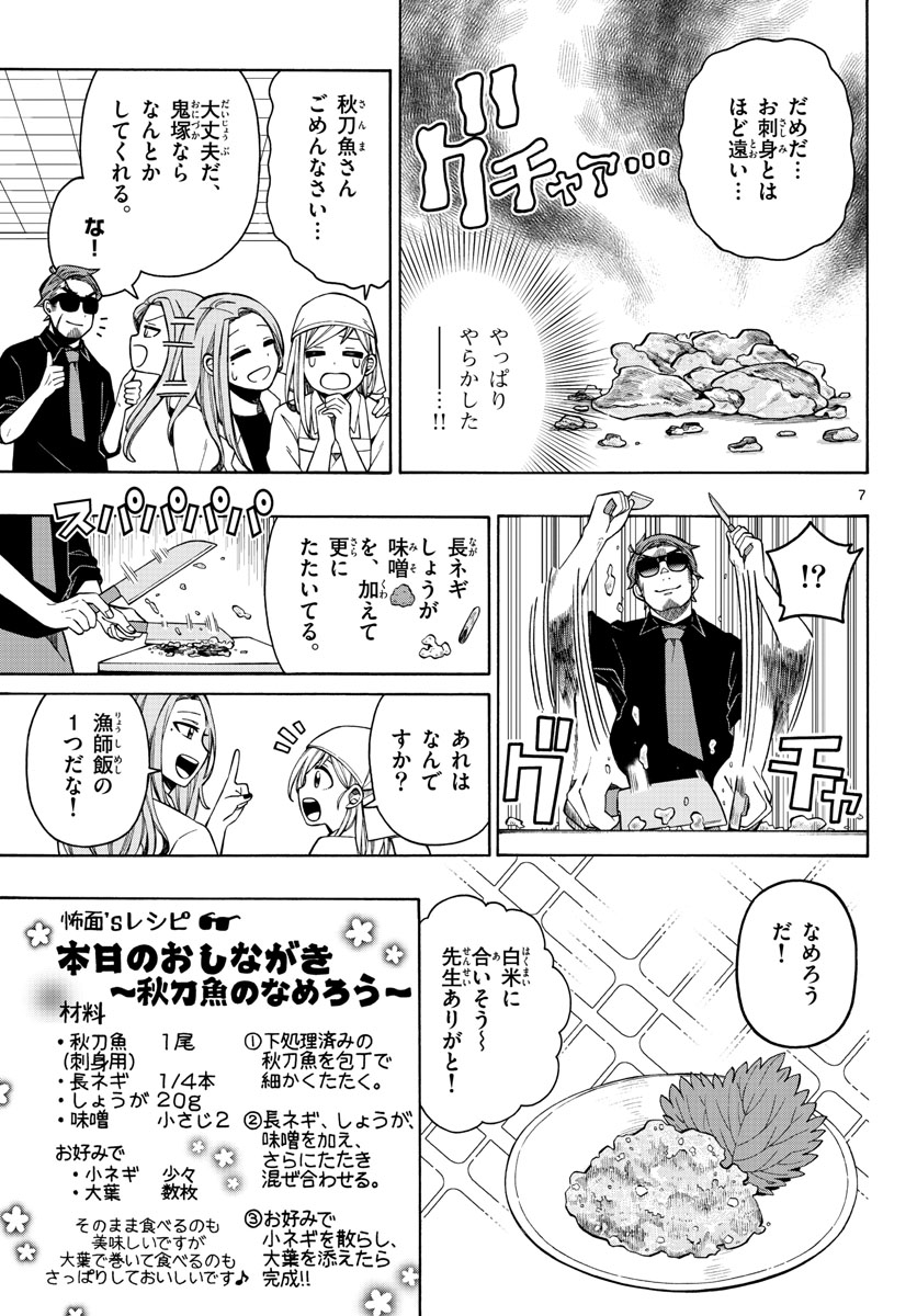 Kowaomote sensei no oshinagaki Chap 16 - Pic 7