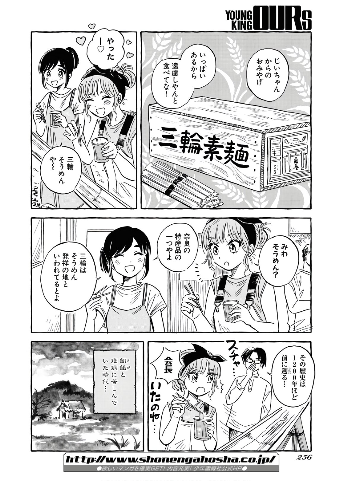 UMA HIME-SAMA TO SHIKA OUJI Chapter 18 page 20 - nihonkuni.com