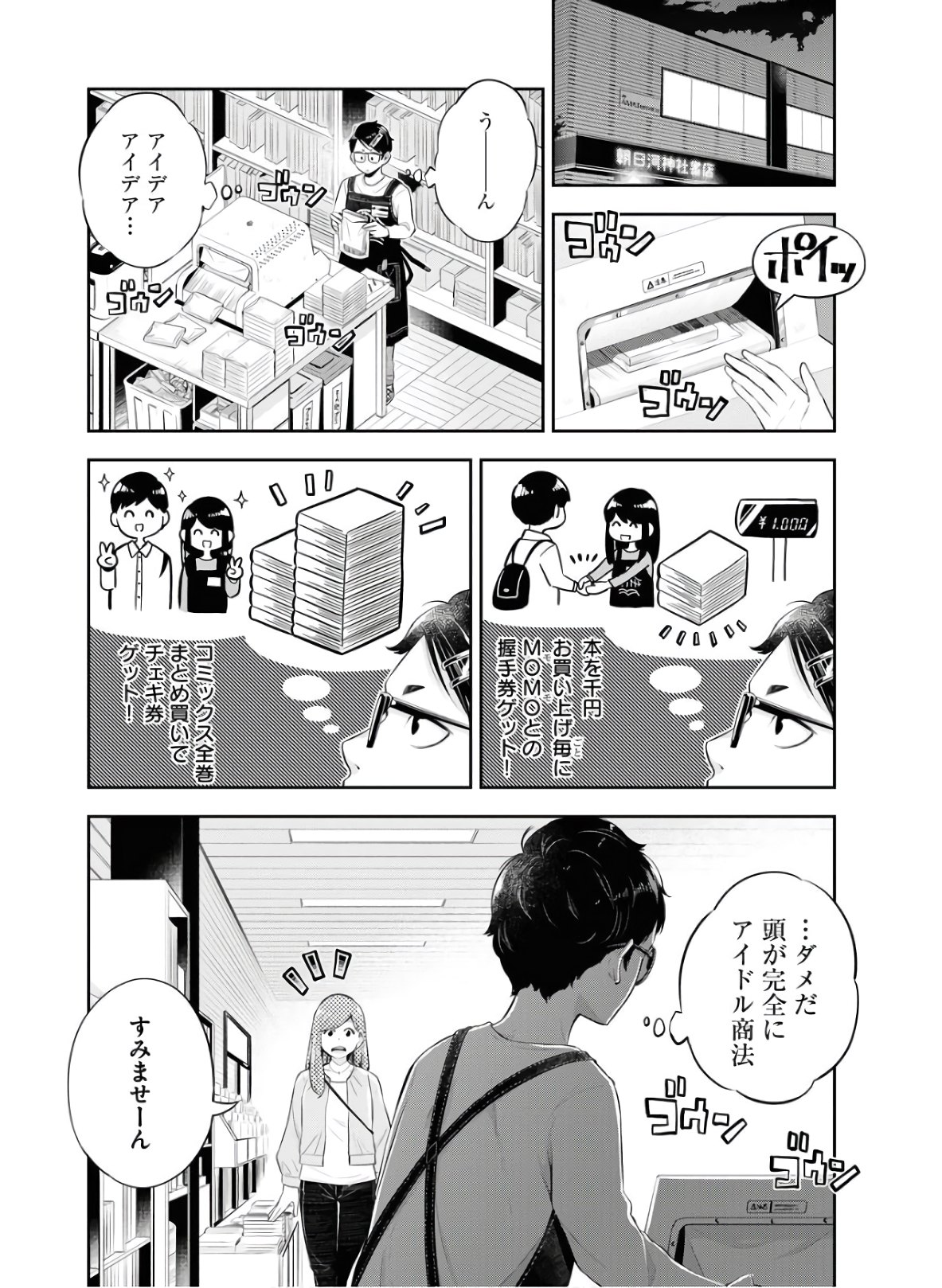 Kyuunana Hachiyon Chap 21 - Pic 14