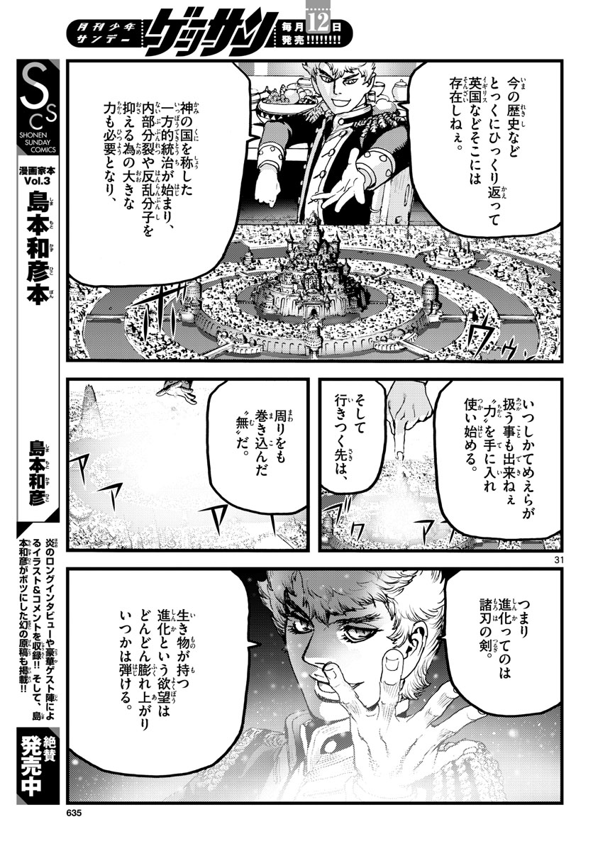 Ocean King Dante (Manga) Chapter 59 page 31 - nihonkuni.com