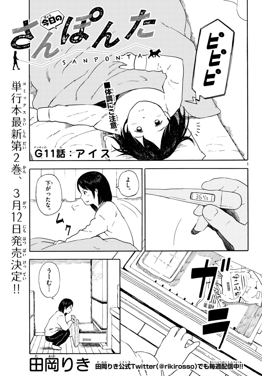 Read KYOU NO SANPONTA Chapter 11 [High Quality / Full] - Page 1 - nicomanga.com