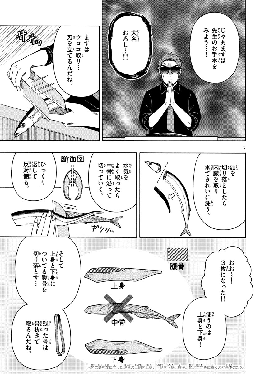 Kowaomote sensei no oshinagaki Chap 16 - Pic 5