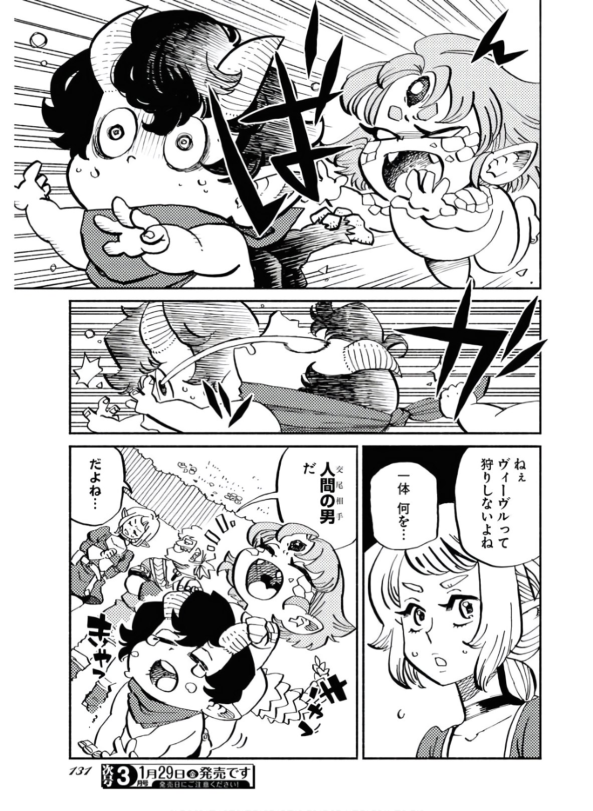 Mamoribito Chap 5 - Pic 5