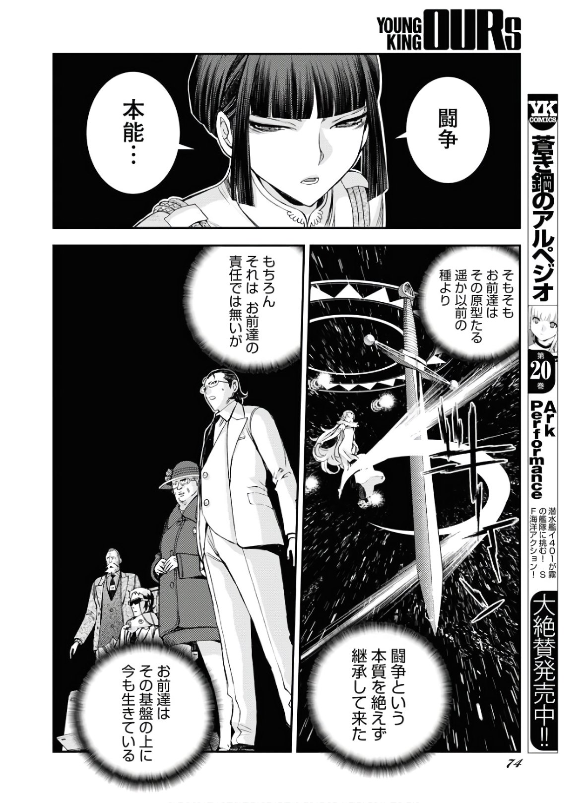 Read AOKI HAGANE NO ARPEGGIO Chapter 123 [High Quality / Full] - Page 10 - nicomanga.com