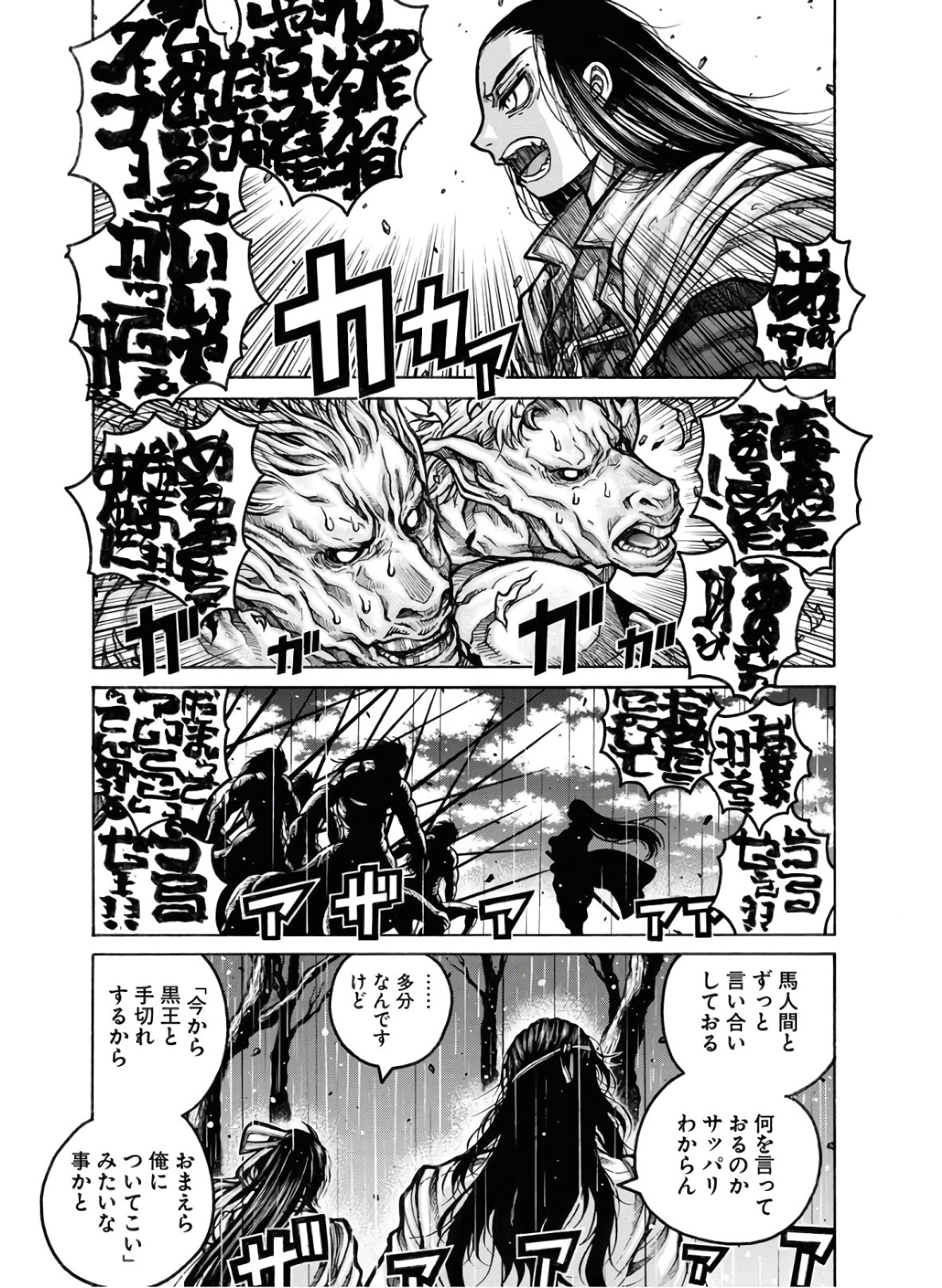 Drifters Chapter 79 page 2 - nihonkuni.com
