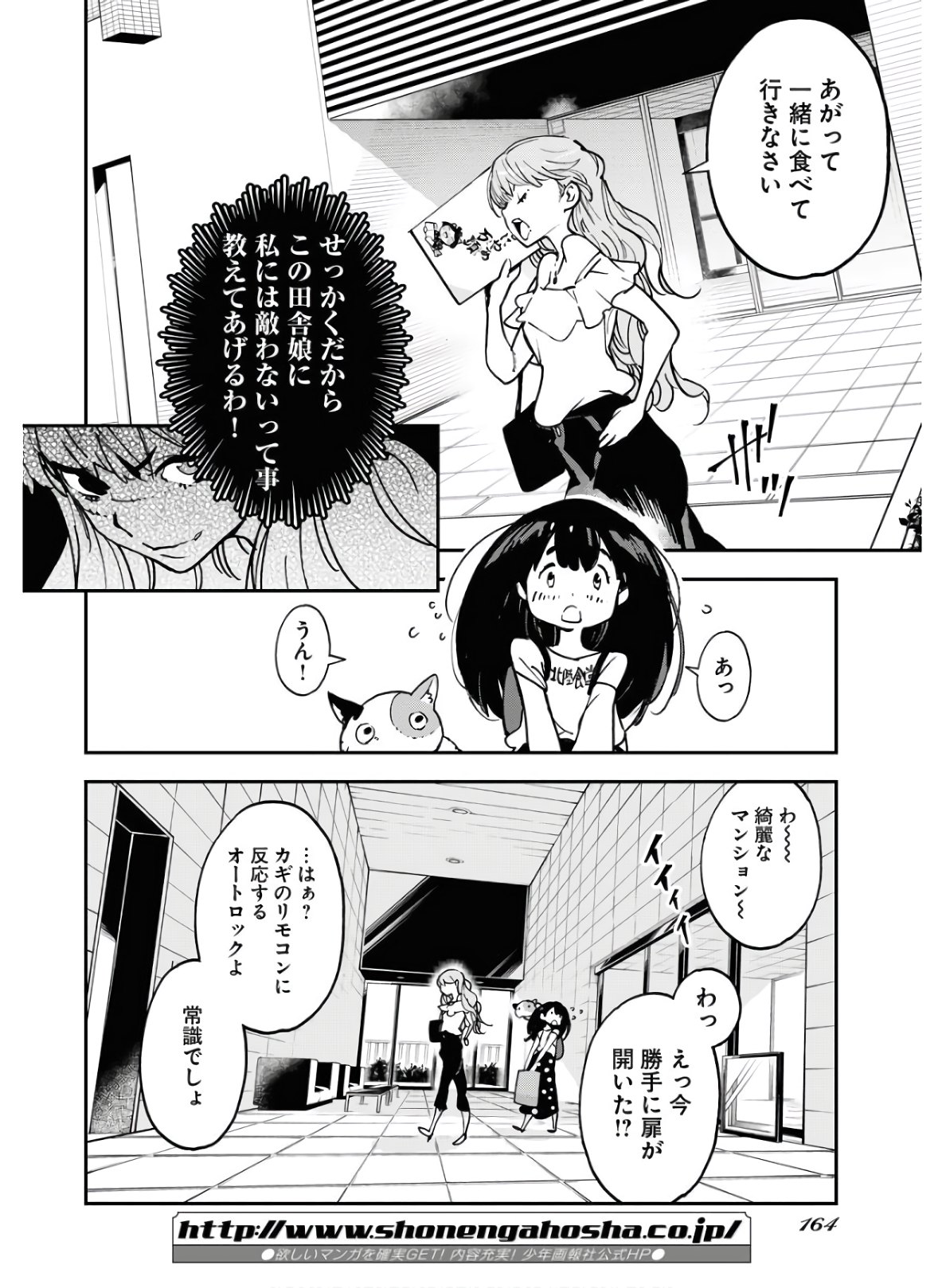 Uchuubito MuuMuu  Chapter 19 page 8 - nihonkuni.com