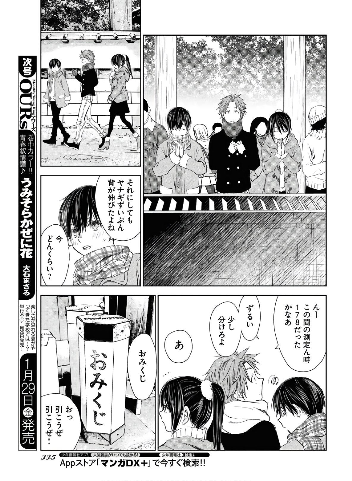 Nakushita Nanika no Sagashikata  Chap 24 - Pic 19