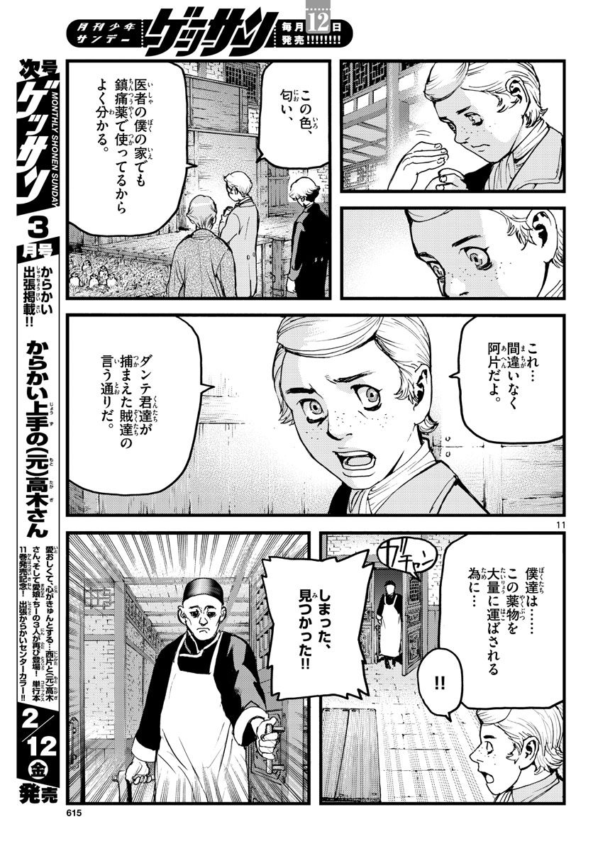 Ocean King Dante (Manga) Chapter 59 page 11 - nihonkuni.com
