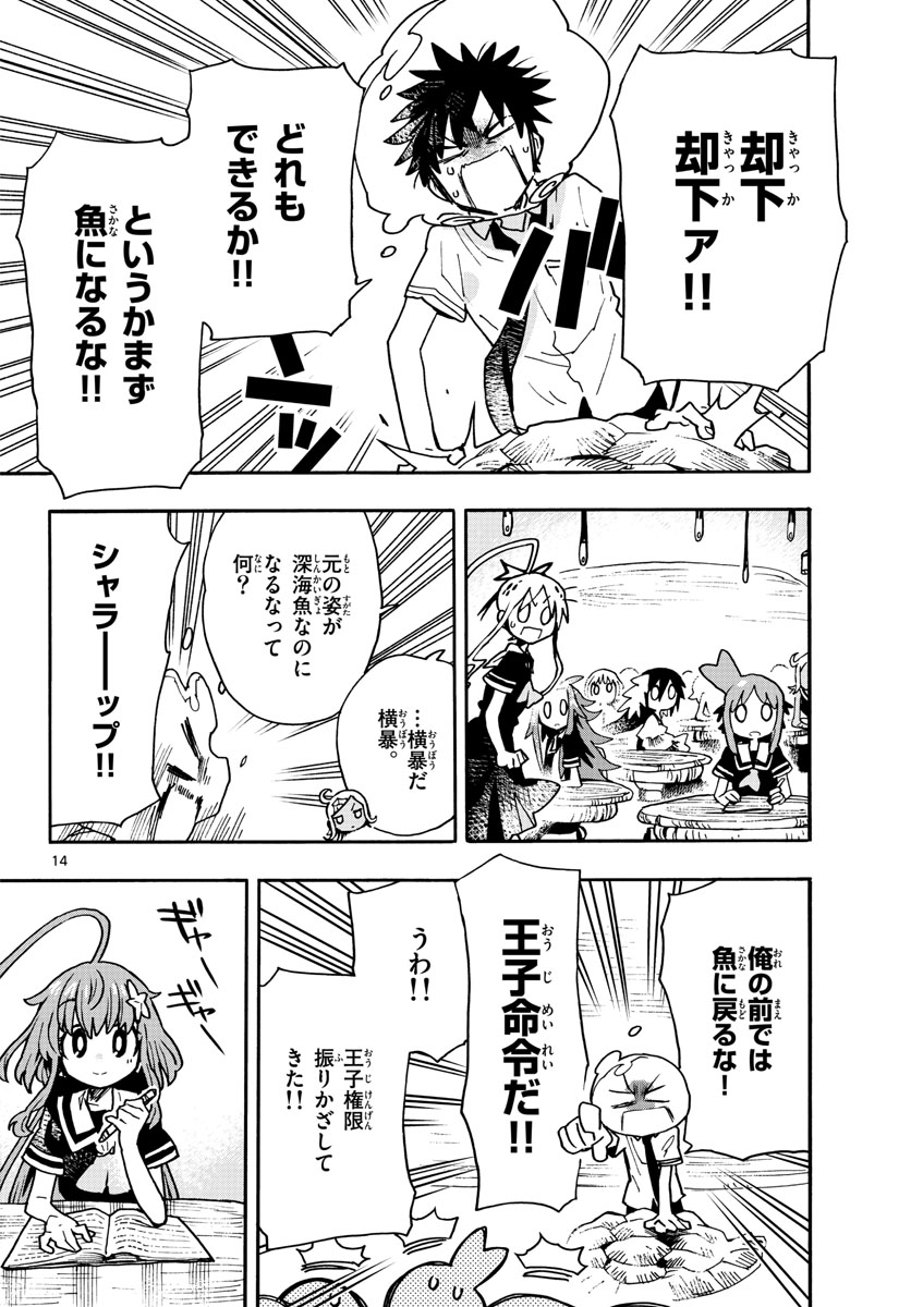 Utakata no Minato Chap 11 - Pic 14