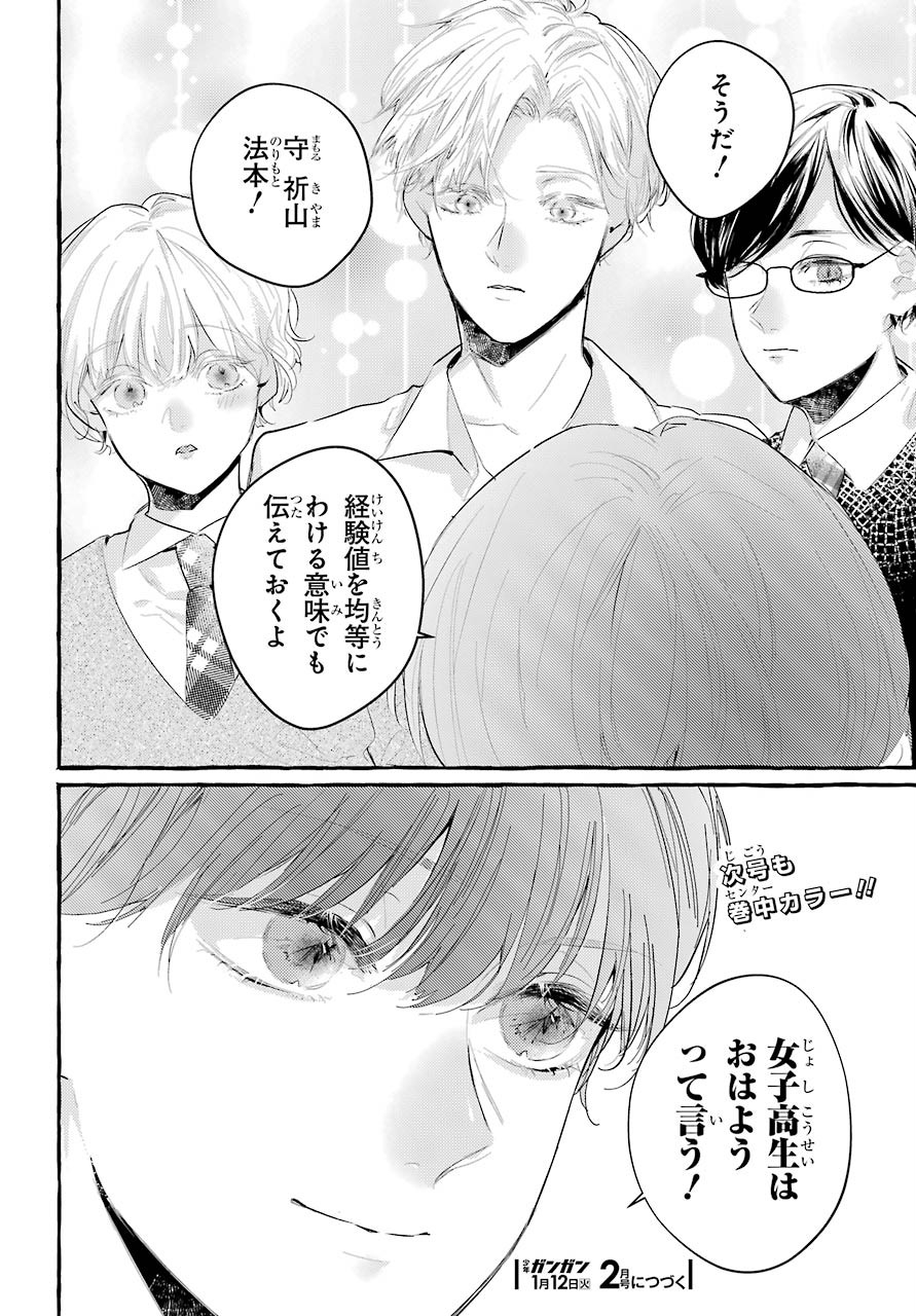 High School Girls Say Good Morning Too Chap 1 - Pic 40