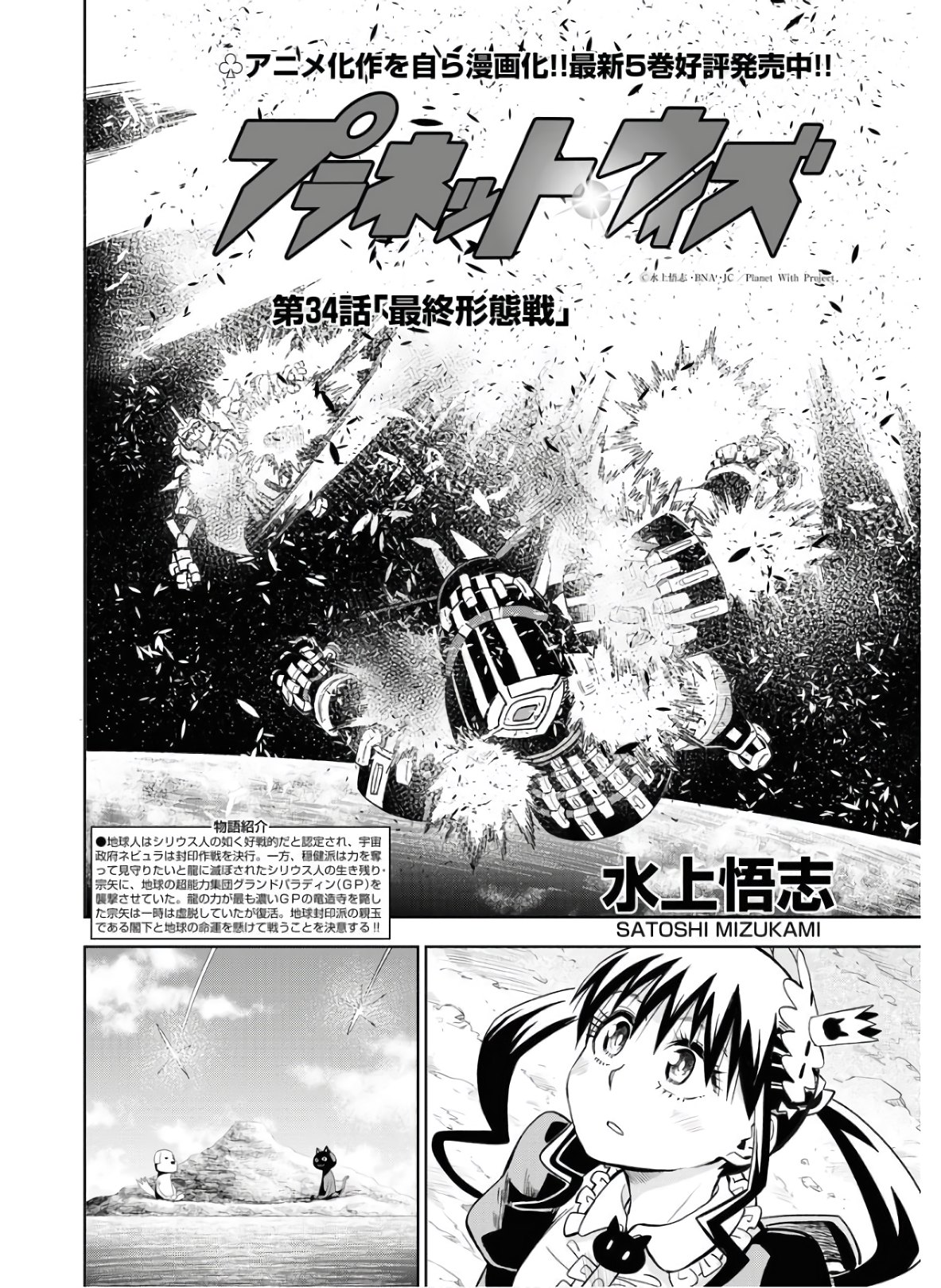 Planet With  Chap 34 - Pic 2