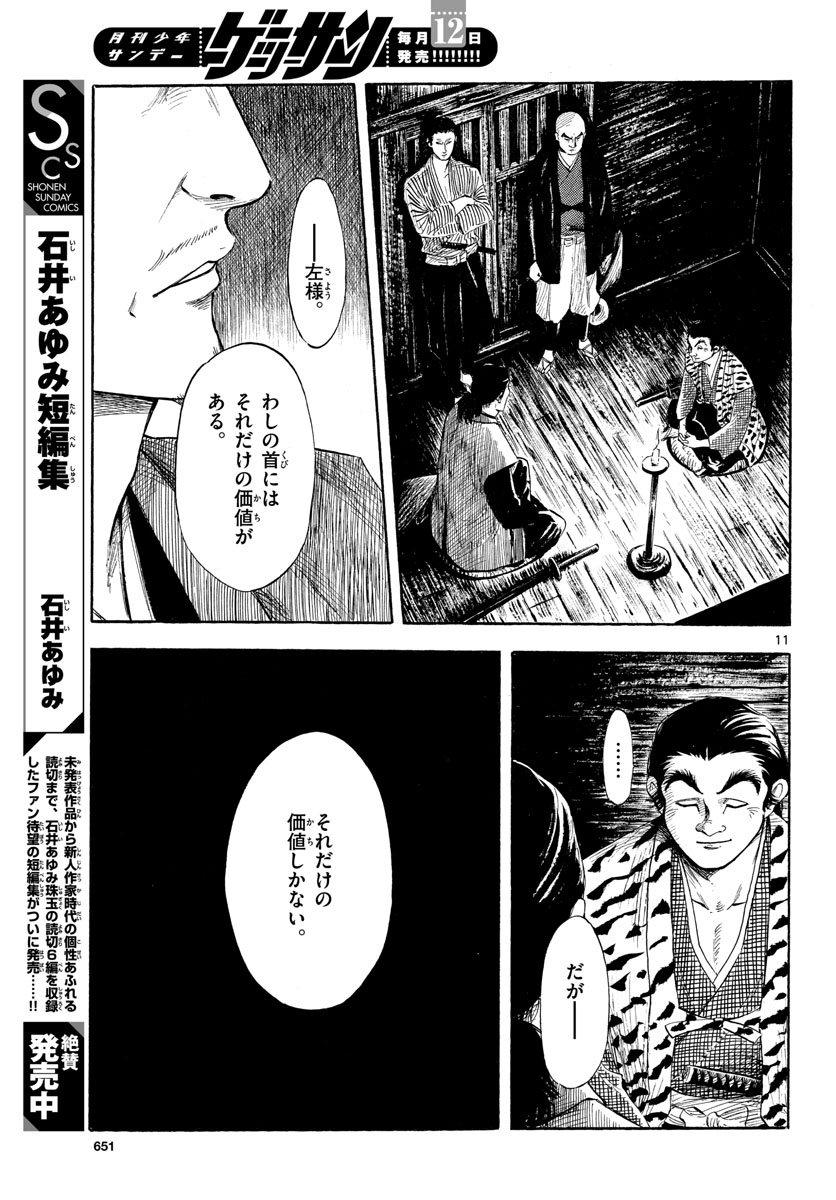 Nobunaga Kyousoukyoku Chap 126 - Pic 11
