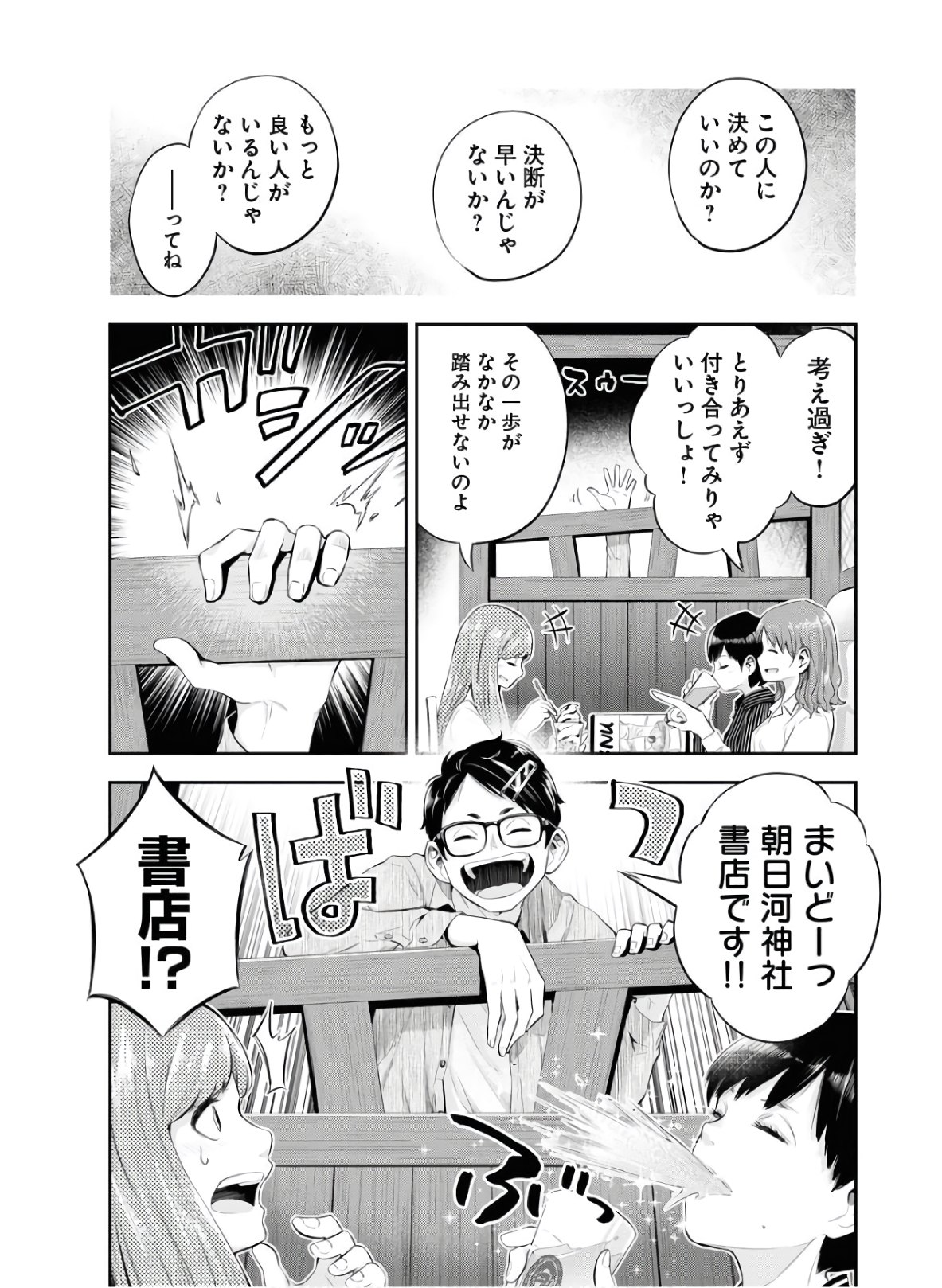 Kyuunana Hachiyon Chap 21 - Pic 11
