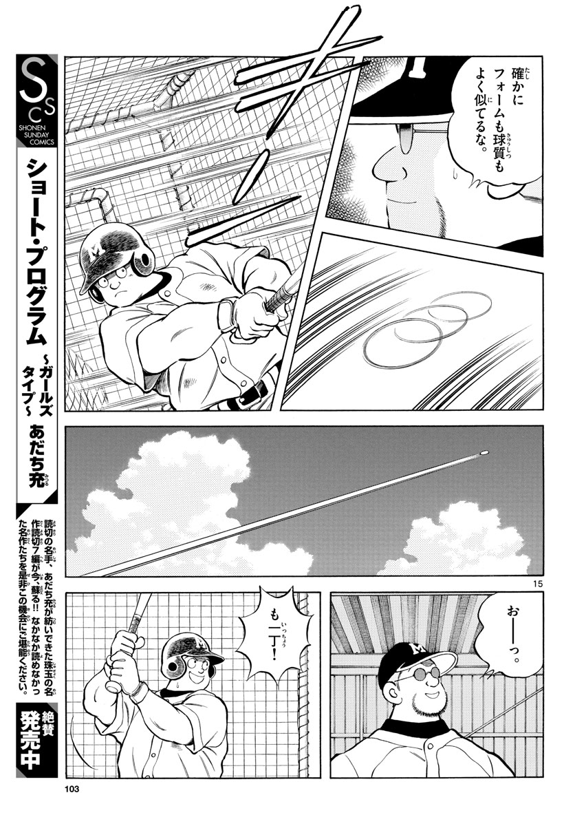 Read MIX Chapter 100 [High Quality / Full] - Page 15 - nicomanga.com