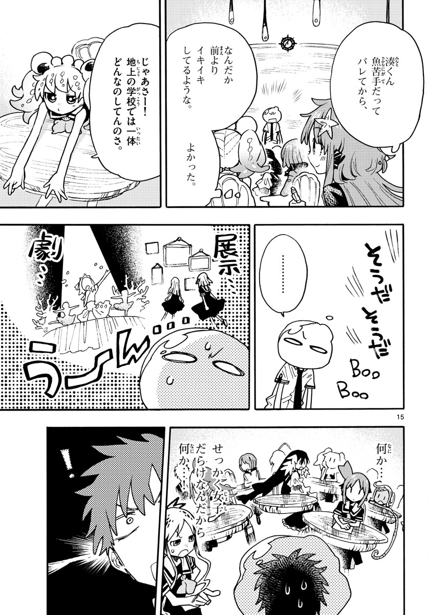 Utakata no Minato Chap 11 - Pic 15