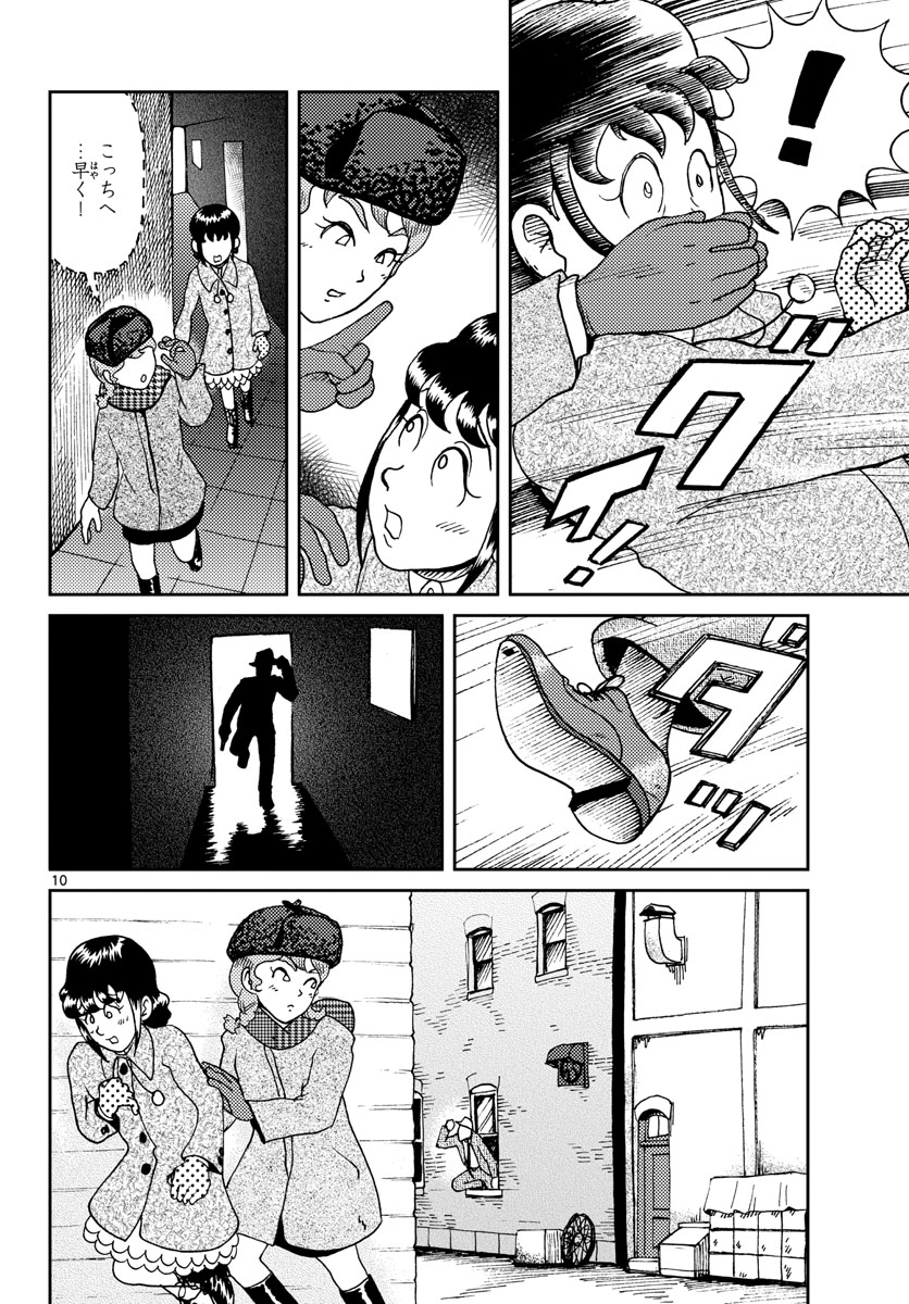 Read KOKKYOU NO EMIIRYA Chapter 18 [High Quality / Full] - Page 10 - nicomanga.com