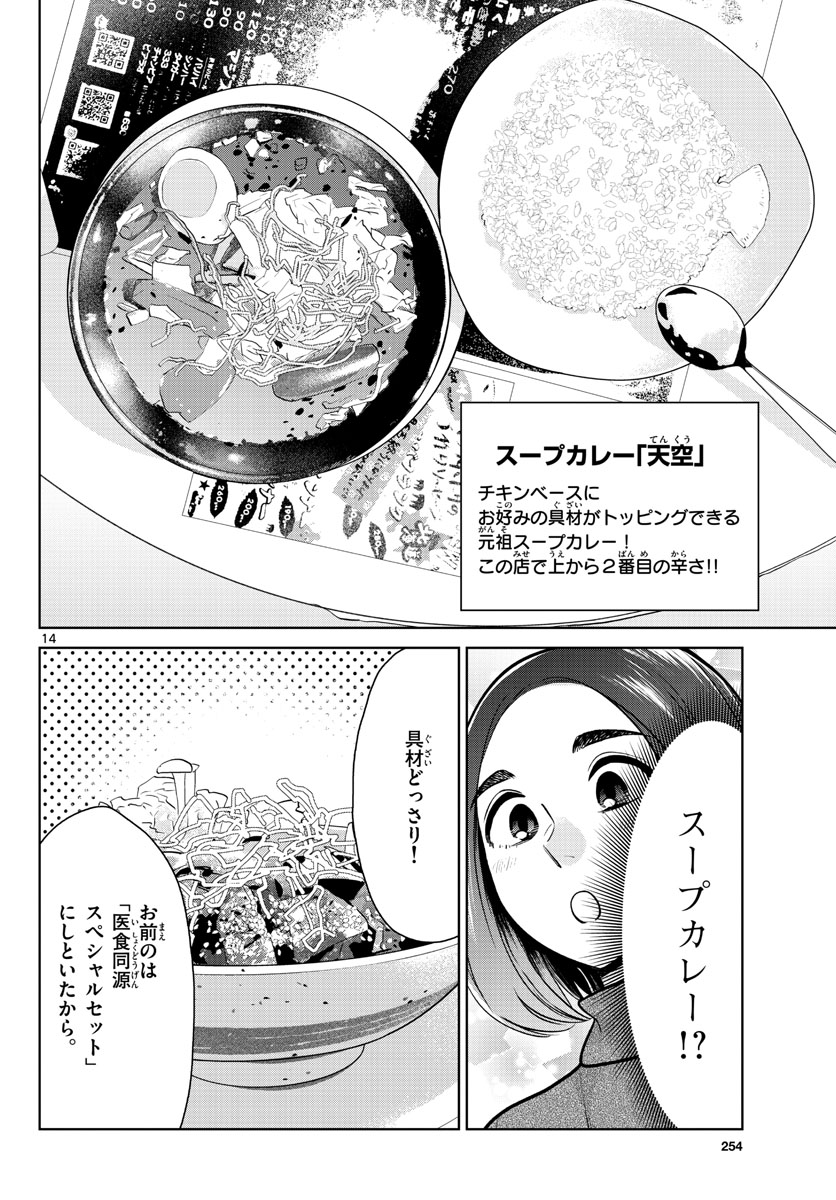 AK-69 no Naki Meshi Chapter 4 page 14 - nihonkuni.com