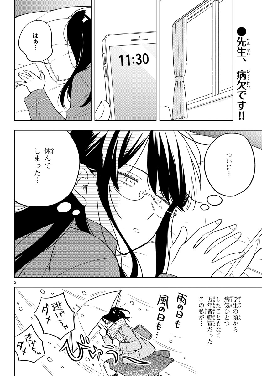 Sensei wa Koi wo Oshierarenai Chap 33 - Pic 2