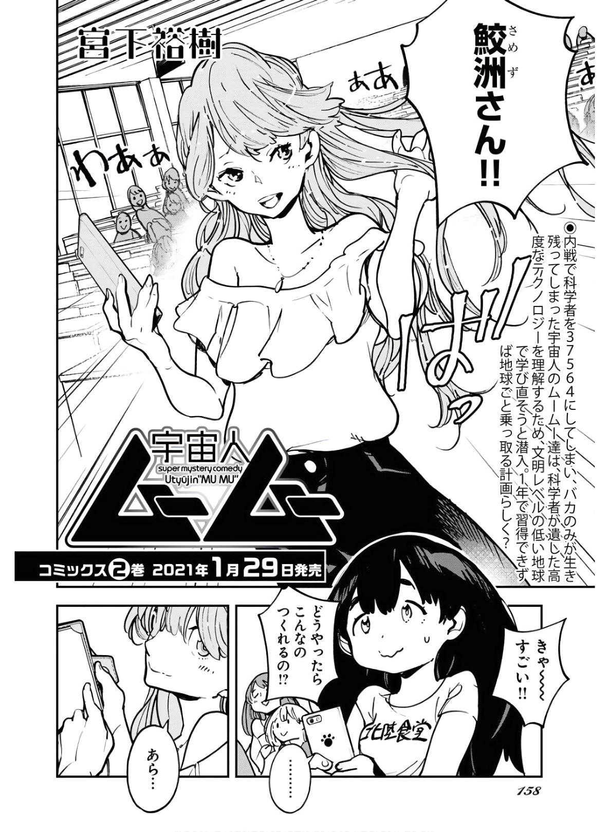 Uchuubito MuuMuu  Chapter 19 page 2 - nihonkuni.com