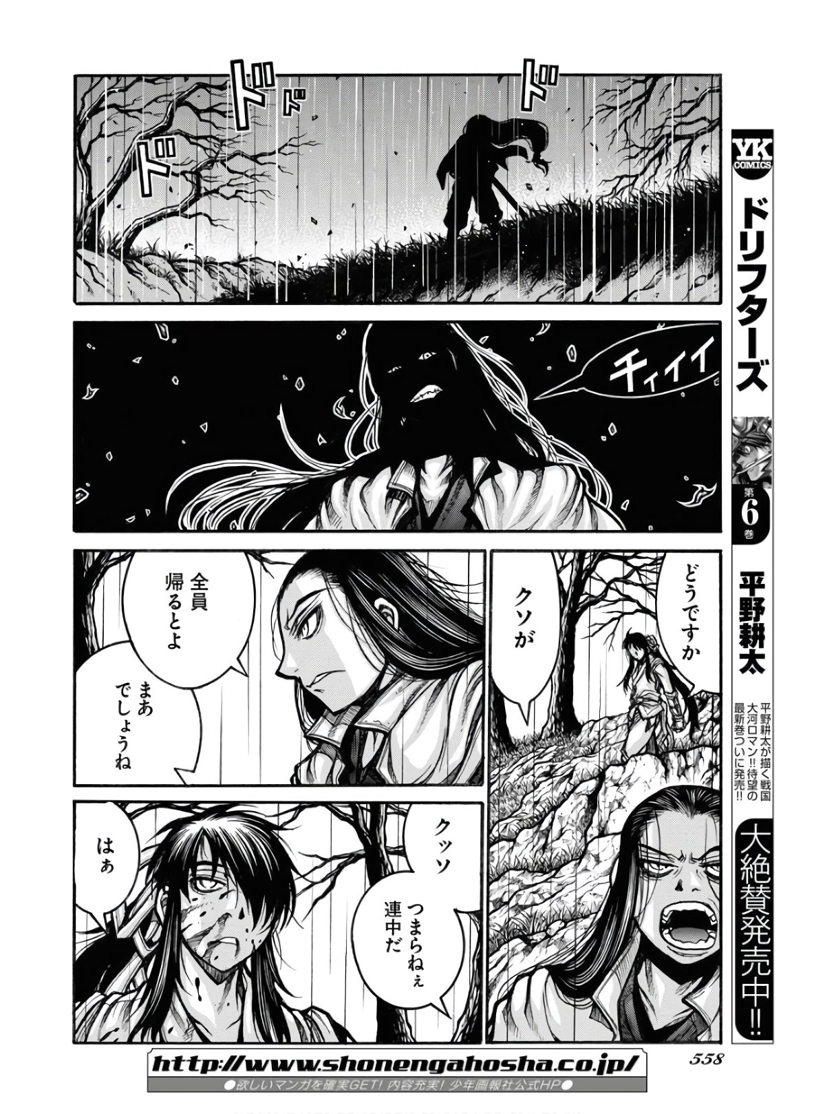 Drifters Chapter 79 page 8 - nihonkuni.com