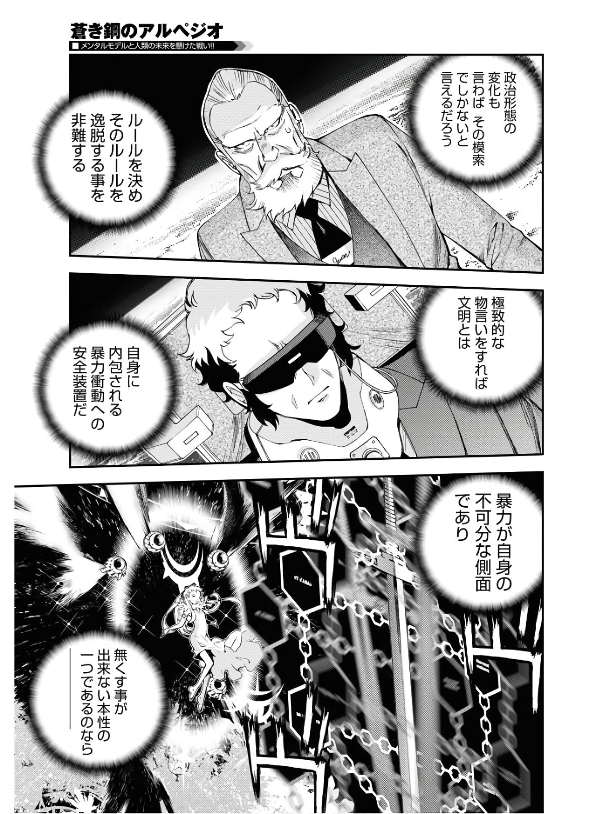 Read AOKI HAGANE NO ARPEGGIO Chapter 123 [High Quality / Full] - Page 13 - nicomanga.com
