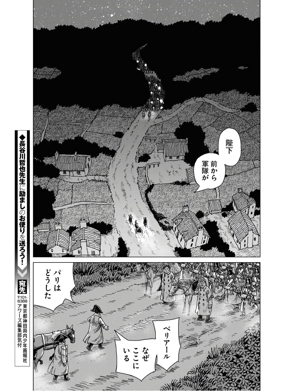Napoleon - Hadou Shingeki  Chap 120 - Pic 29