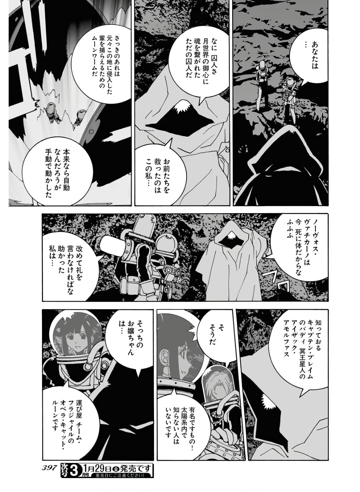 Taiyokei SF Boken Taizen Speope  Chap 22 - Pic 27