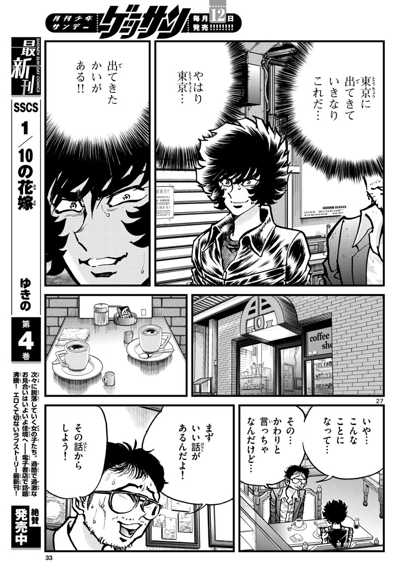 Read AOI HONOO Chapter 144 [High Quality / Full] - Page 27 - nicomanga.com
