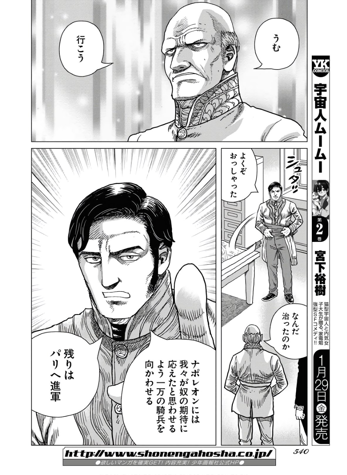 Napoleon - Hadou Shingeki  Chap 120 - Pic 20