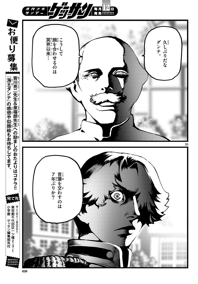 Ocean King Dante (Manga) Chapter 59 page 35 - nihonkuni.com