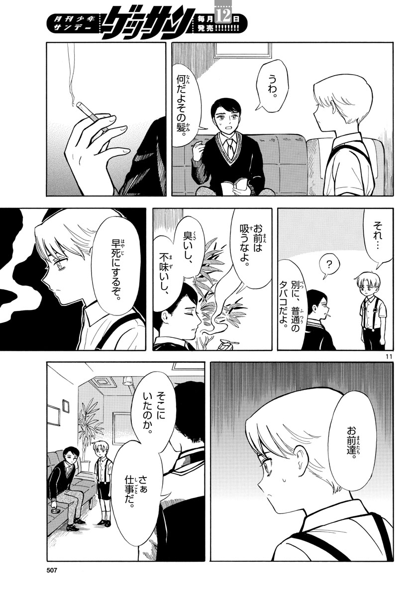 Koroshiya S no Yuragi Chap 27 - Pic 11