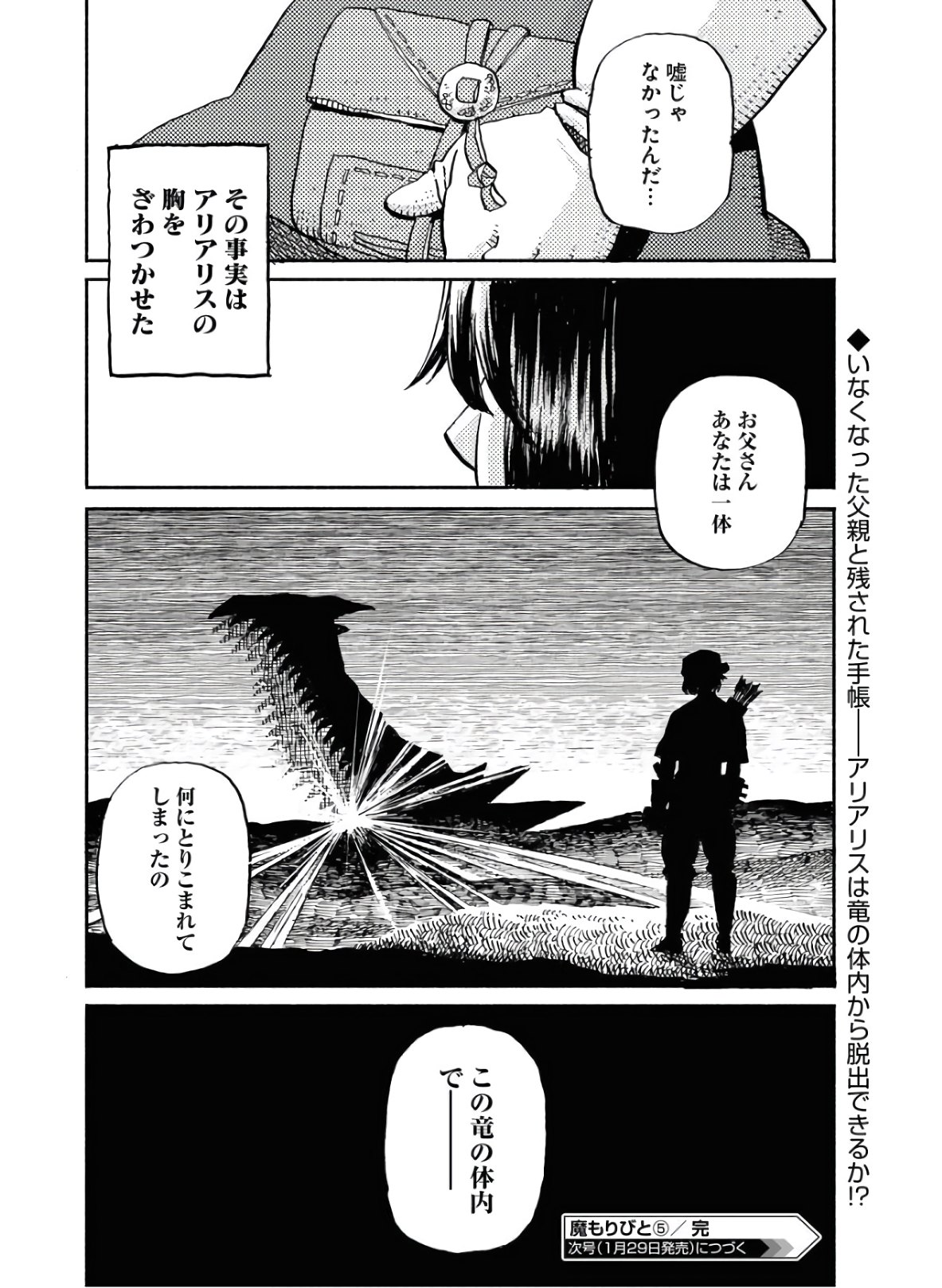 Mamoribito Chap 5 - Pic 30