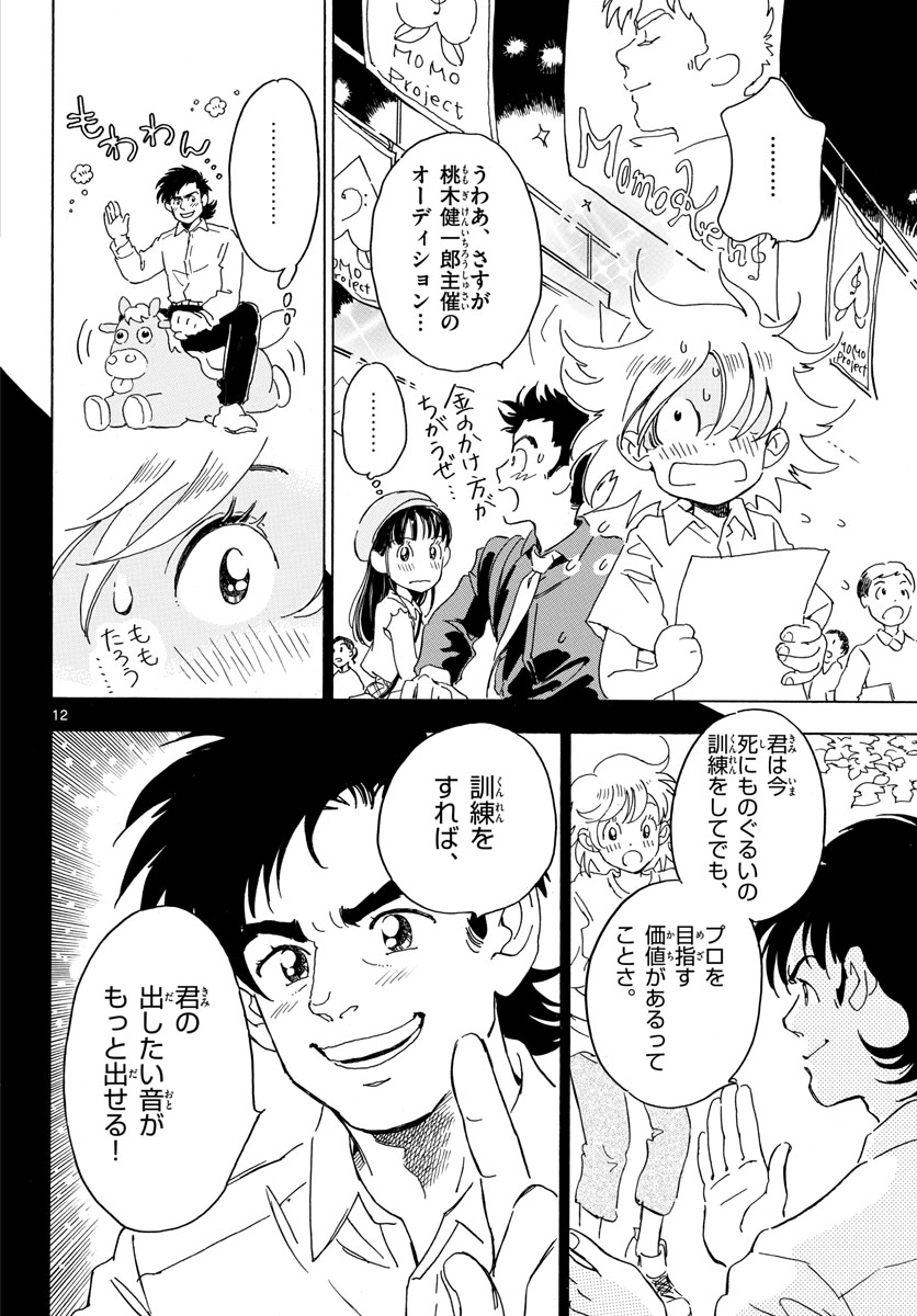 Bowing! Chap 16 - Pic 12