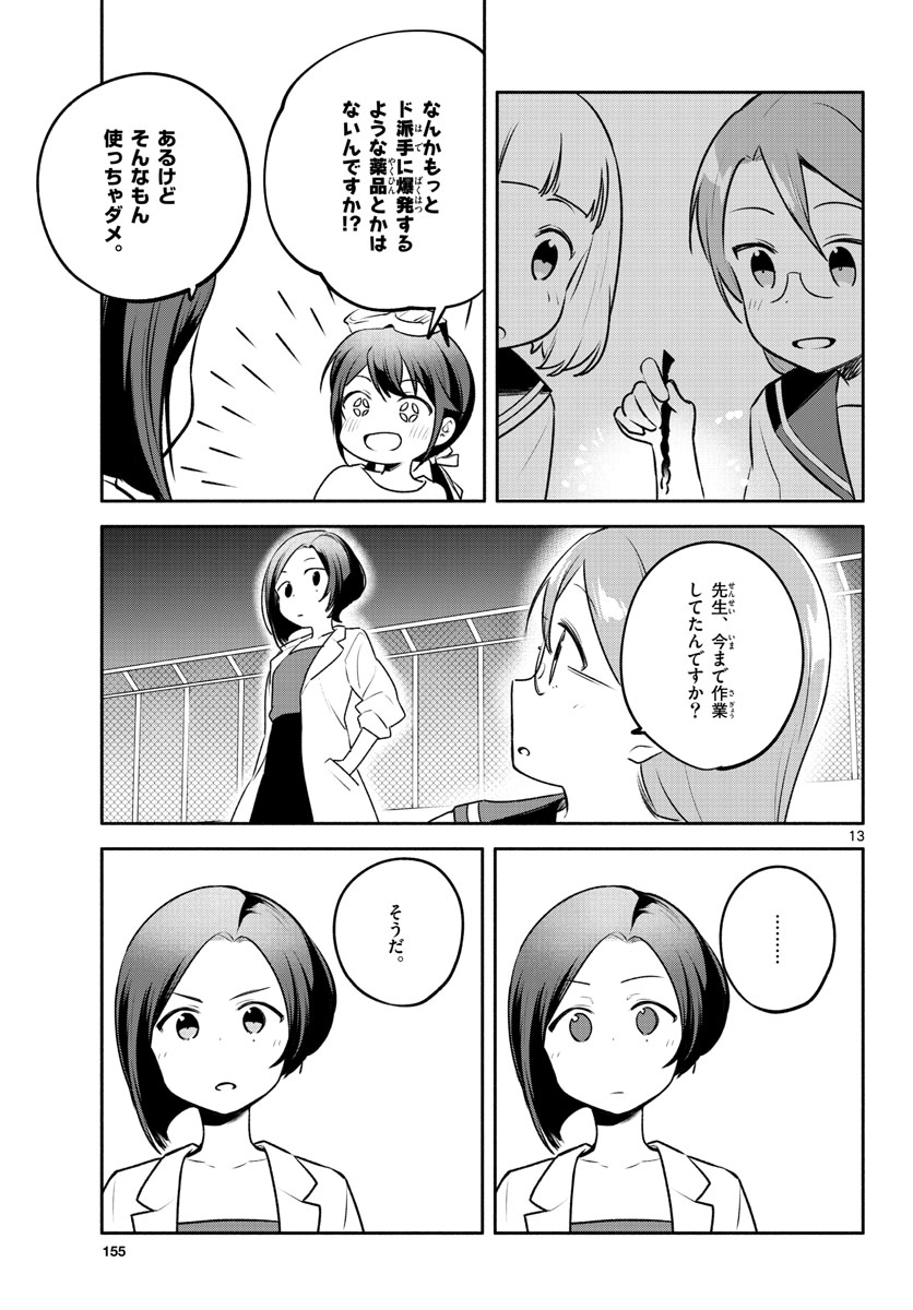 School x Tukuru Chap 21 - Pic 13