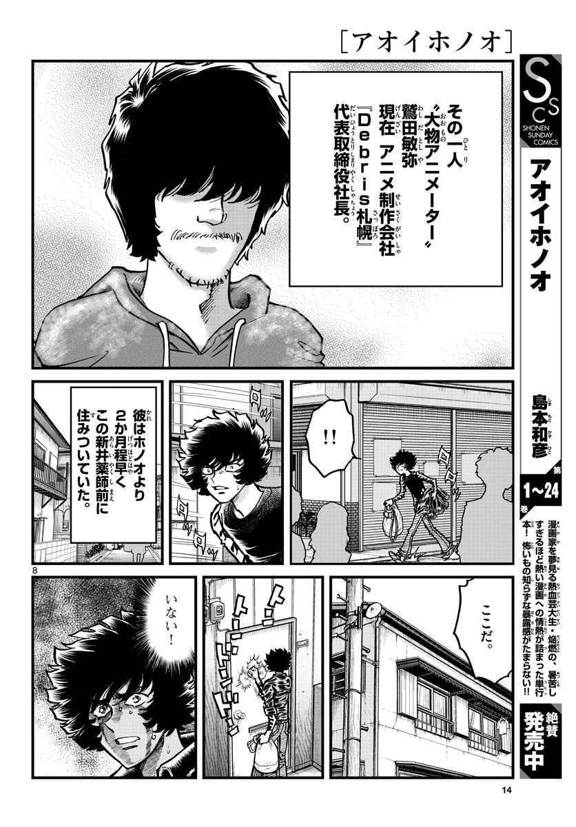 Read AOI HONOO Chapter 144 [High Quality / Full] - Page 8 - nicomanga.com
