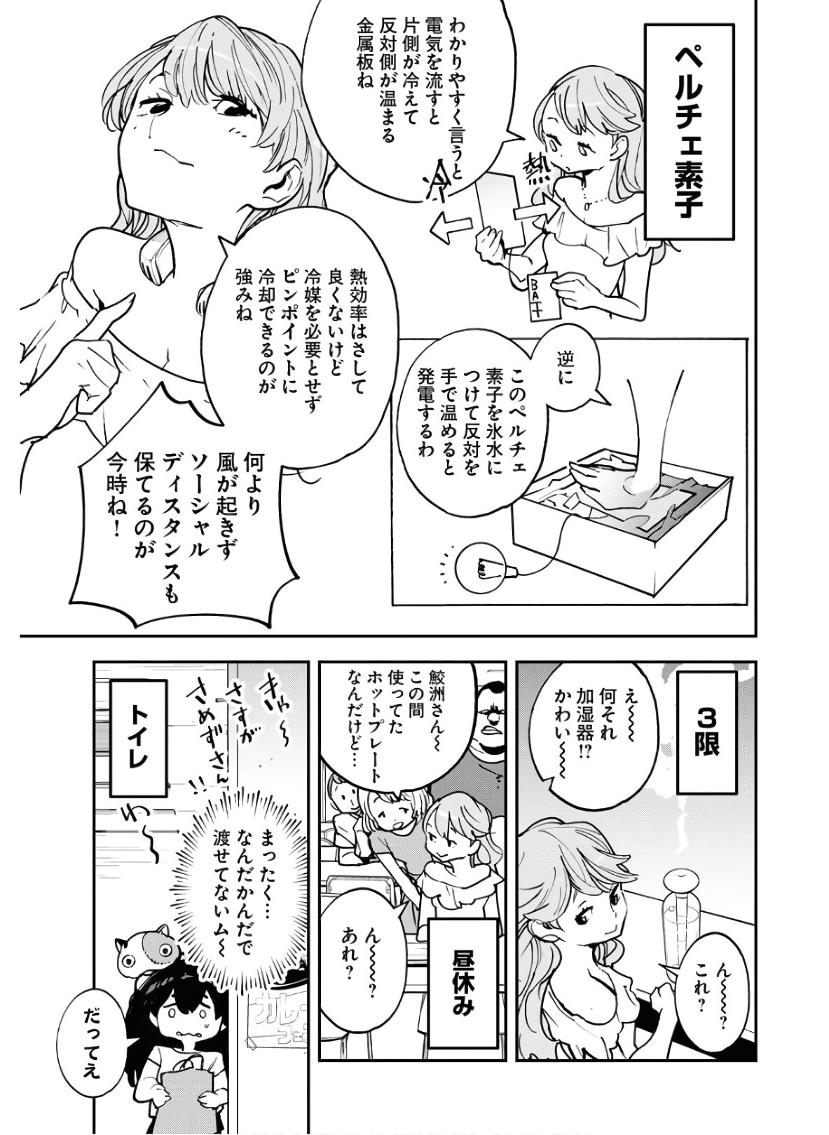 Uchuubito MuuMuu  Chapter 19 page 5 - nihonkuni.com