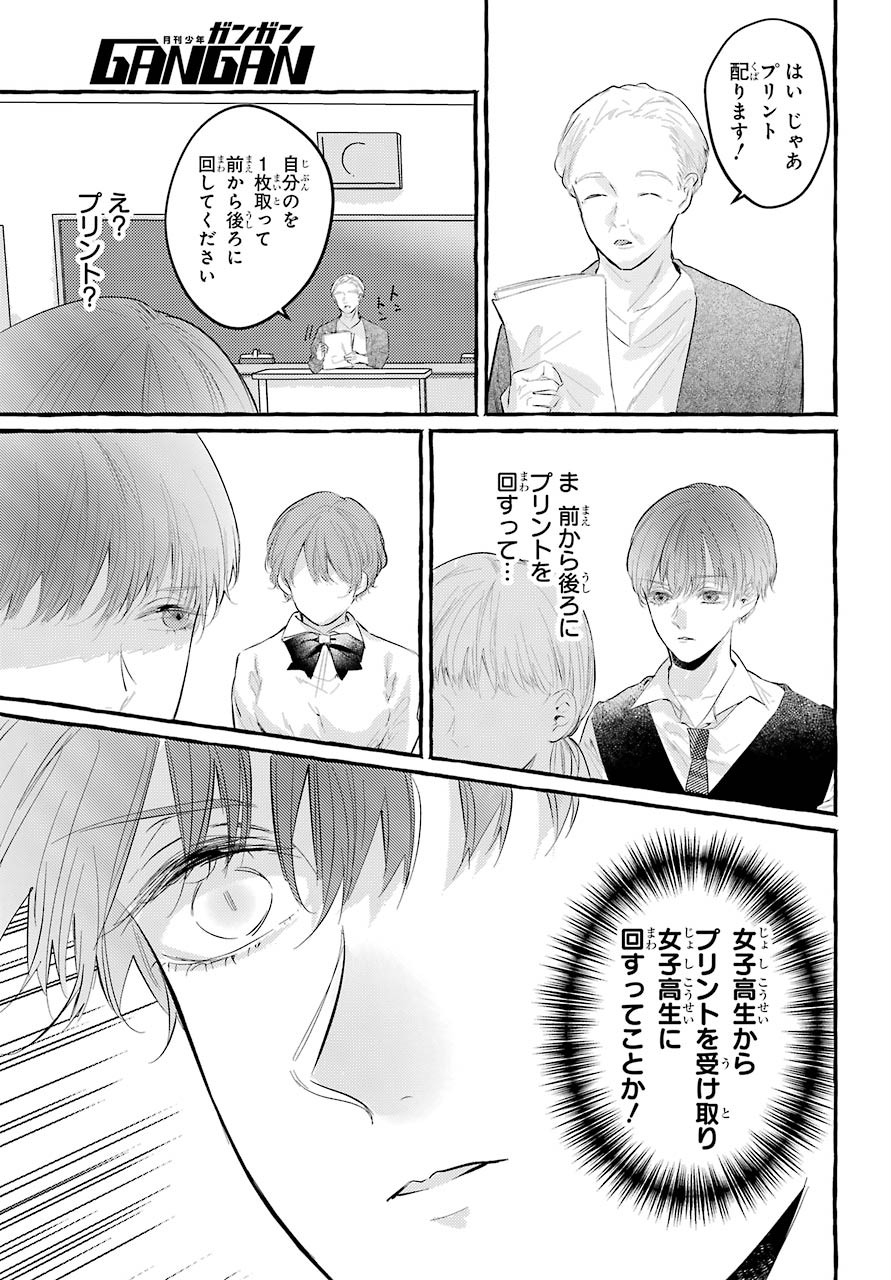 High School Girls Say Good Morning Too Chap 2 - Pic 11